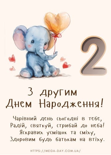 Два роки