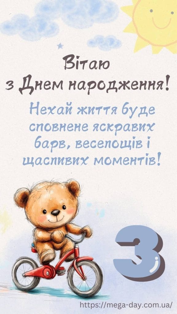 Маленький іменинник