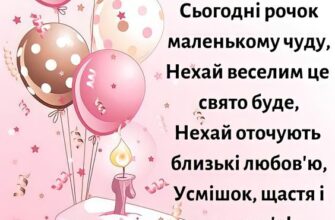 Привітання з Днем Народження донечці: 1 рік від люблячої мами