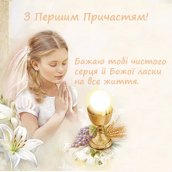 Перше Причастя 4