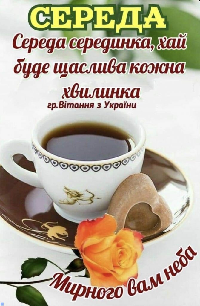 Середа фото