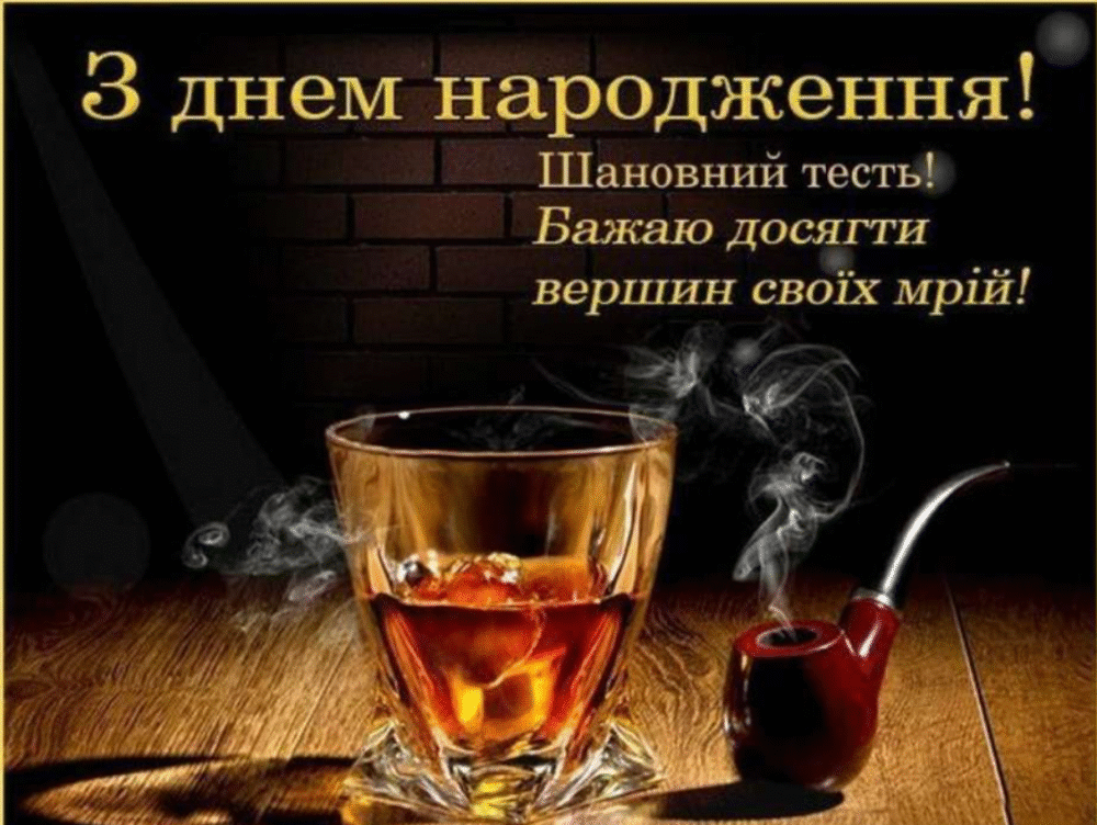 Святкове привітання