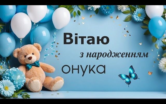 Привітання для бабусі з днем народження онука: теплі слова та ідеї