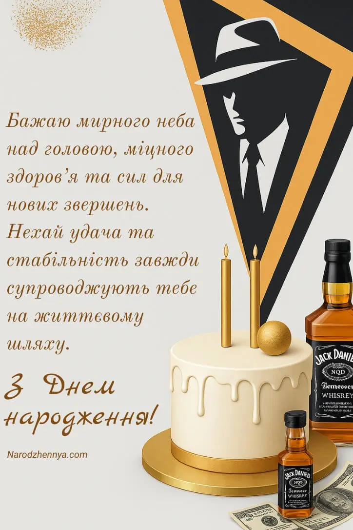 Вітання мужчини з днем народження