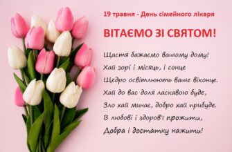 Привітання з Днем сімейного лікаря: найкращі побажання та слова вдячності
