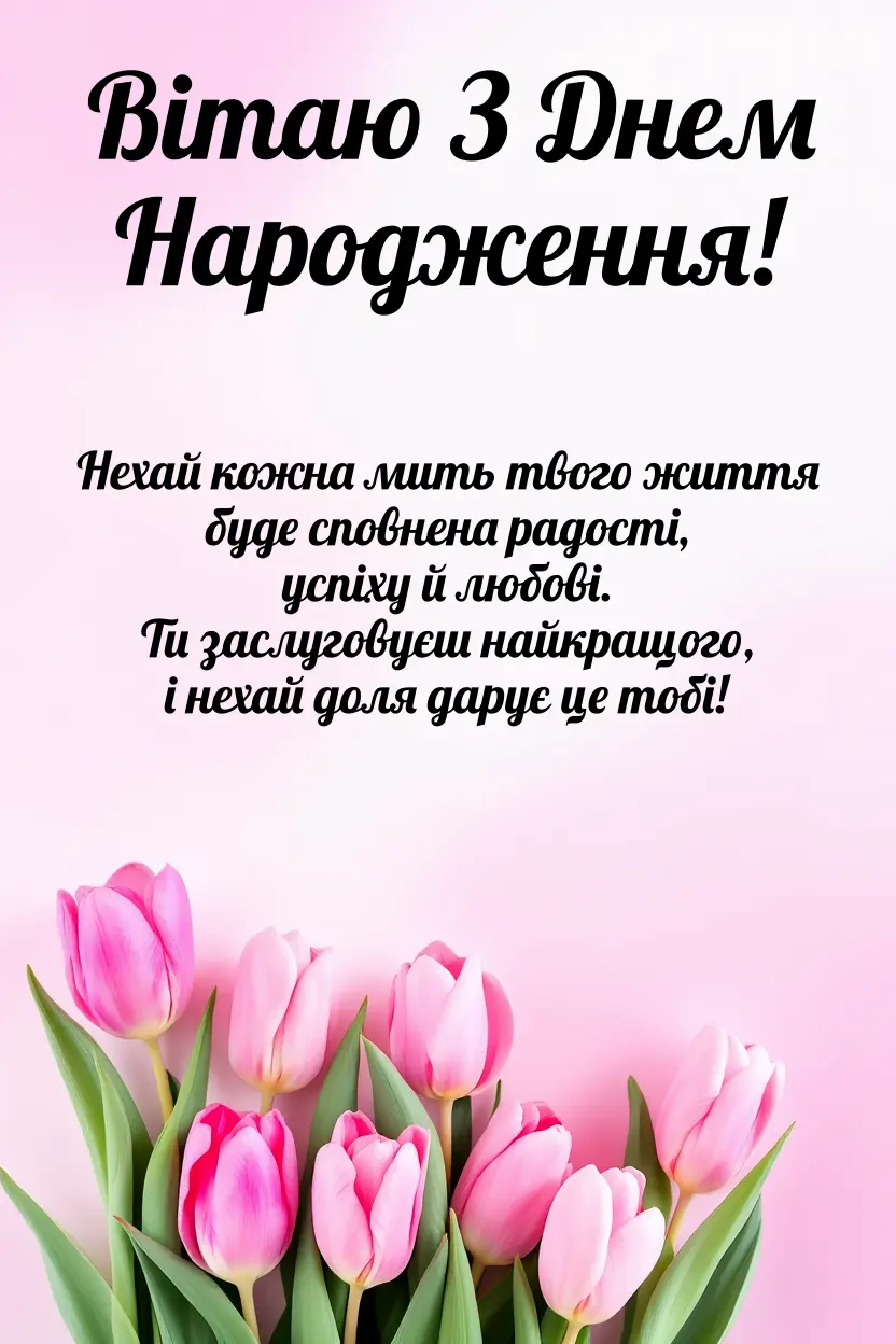 Вітальна листівка