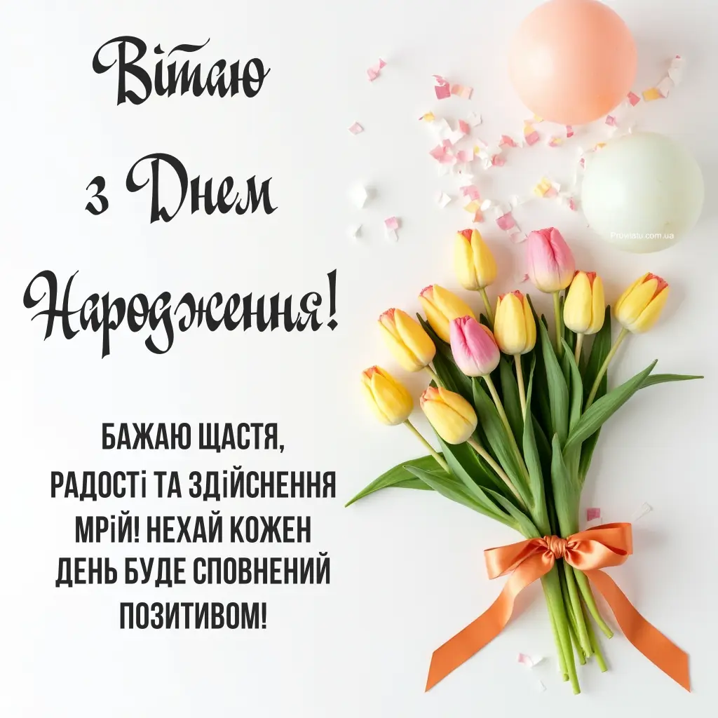 Вишукані тюльпани на вітання