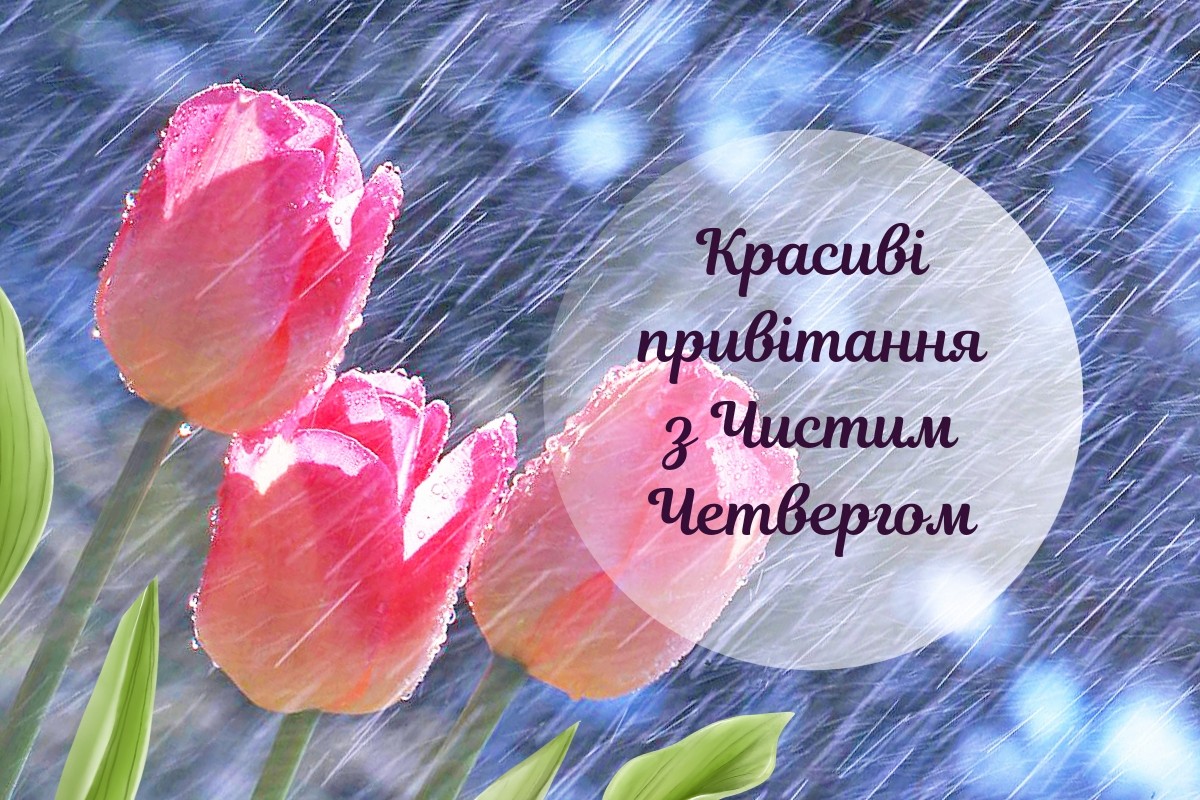 Енергійний четвер