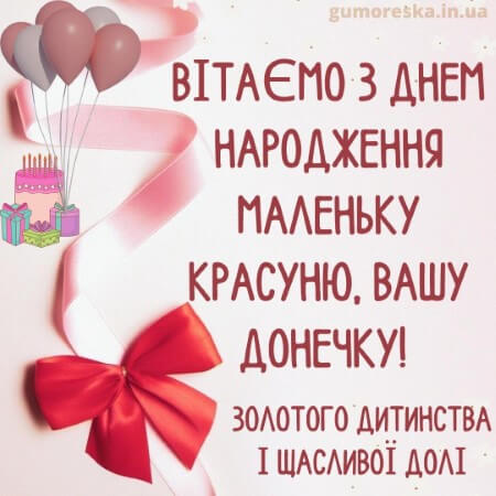 Перше святкування дівчинки