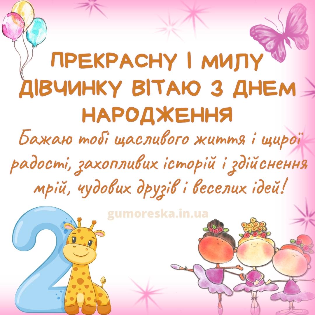 Дівчинка святкує день народження