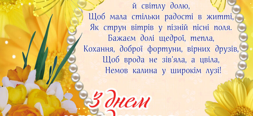 Листівки з Днем Народження Донечці: Ідеї для Неймовірних Побажань