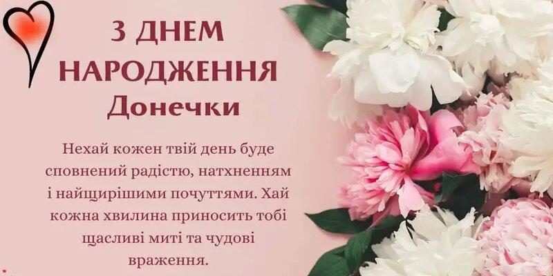Зворушливе привітання з днем народження донечки: найтепліші слова