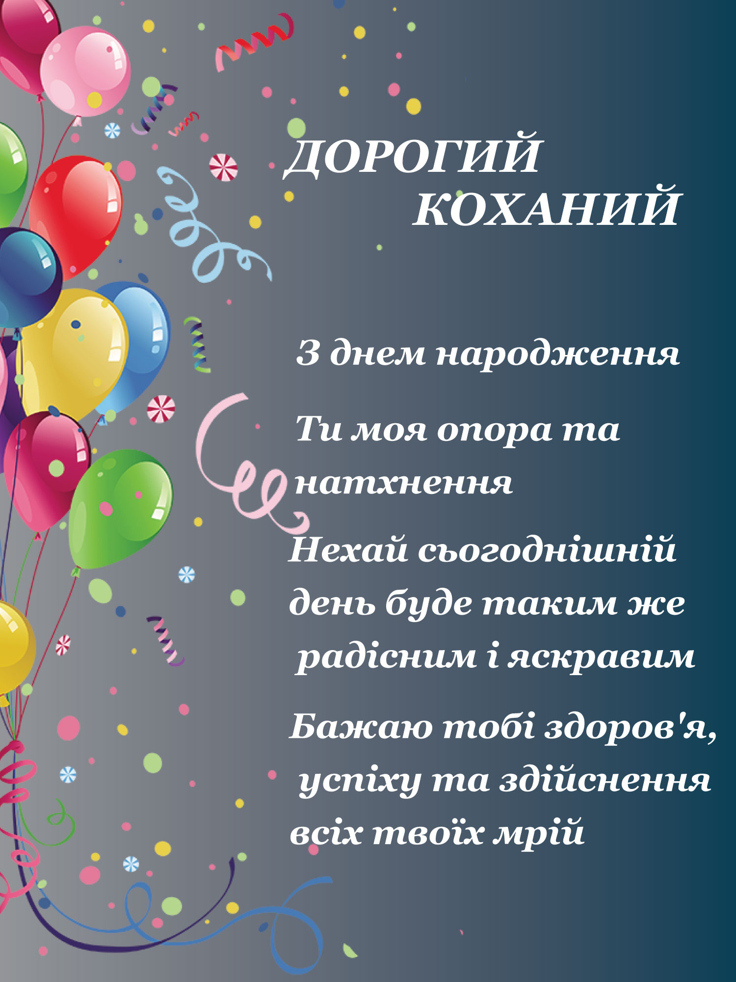 Привітання з днем народження