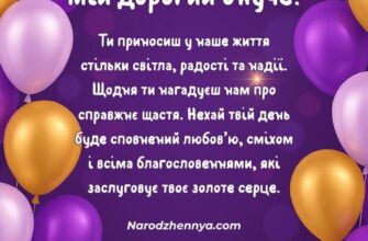 Привітання з Днем Народження для Онука: Найкращі Ідеї та Побажання