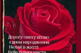Привітання з днем народження для свахи своїми словами: найкращі ідеї
