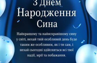 Привітання з днем народження сина: найкращі ідеї та поради для батьків