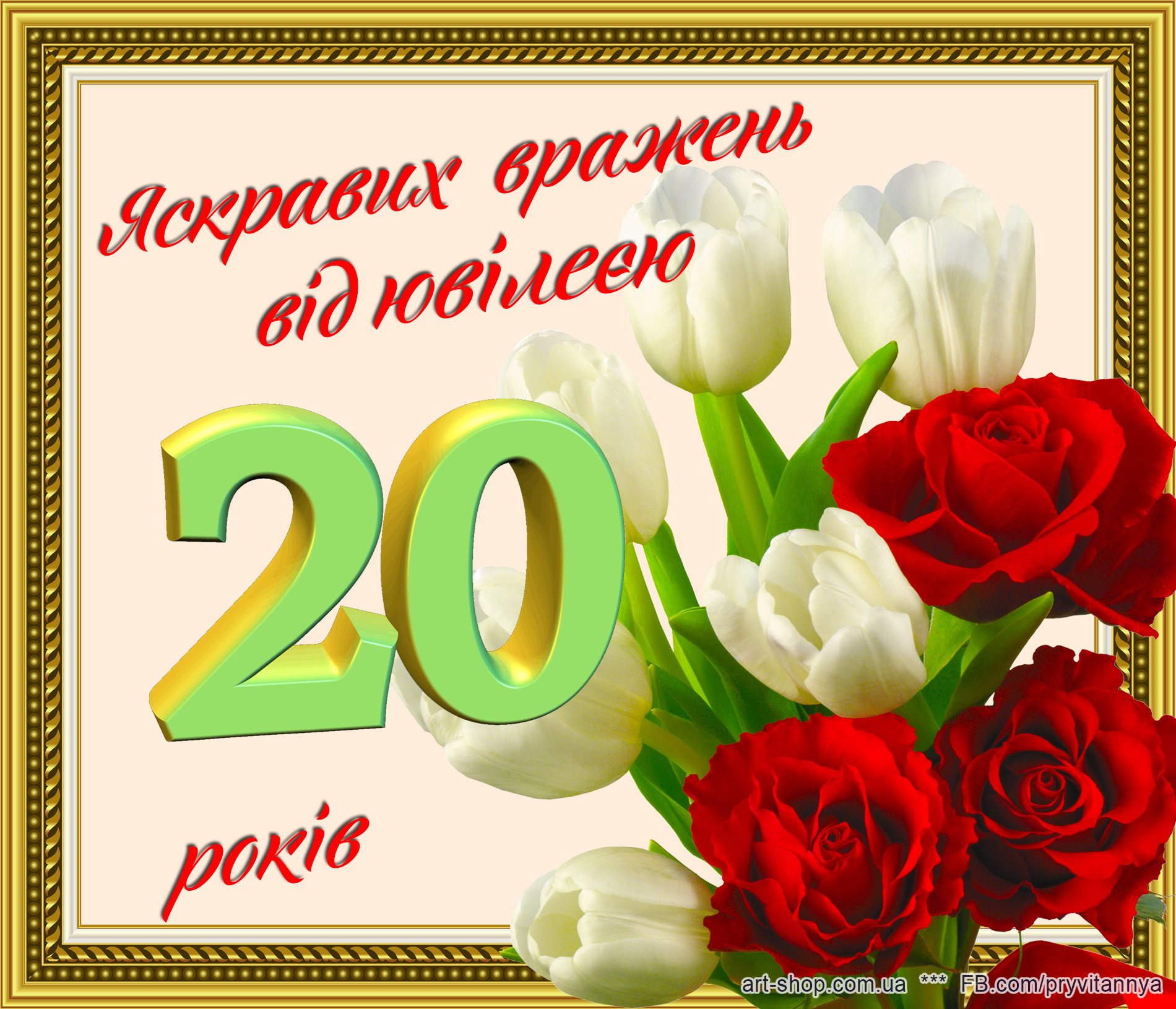 Красива листівка