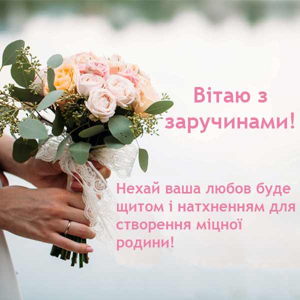 Заручини