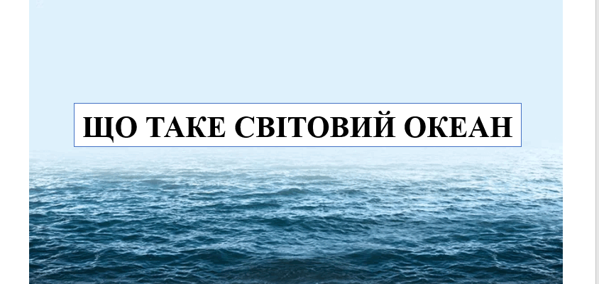 Що таке океани: визначення, значення та вплив на Землю
