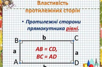 Що таке прямокутник: визначення, властивості та використання фігури