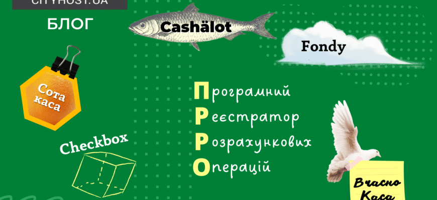РРО: Що це таке і як правильно використовувати в бізнесі?