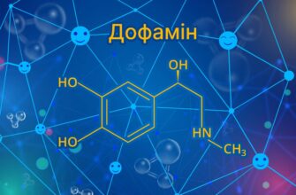 Що таке дофамін: роль гормону у вашому настрої та мотивації