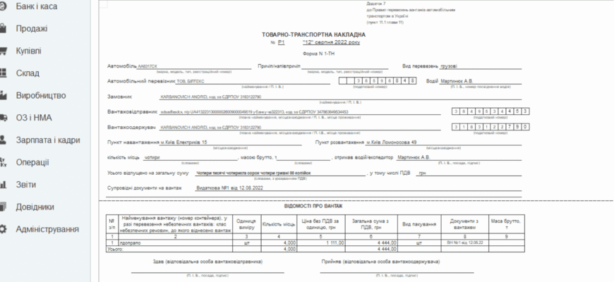 Що таке ТТН: Розкриваємо Суть та Важливість Товарно-Транспортної Накладної