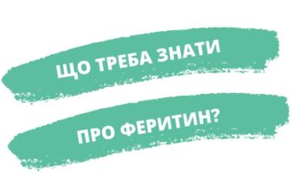 Що таке феритин: важливість і роль у здоров’ї вашого організму