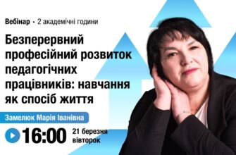 Безперервний професійний розвиток: значення та переваги для кар’єри