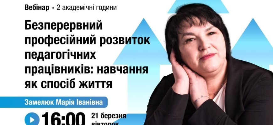Безперервний професійний розвиток: значення та переваги для кар’єри