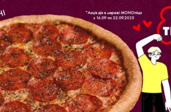 Спеціальні пропозиції на піцу в Чернігові: MonoPizza дивує акціями!