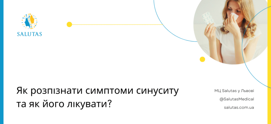 Що таке синусит: причини, симптоми та методи ефективного лікування