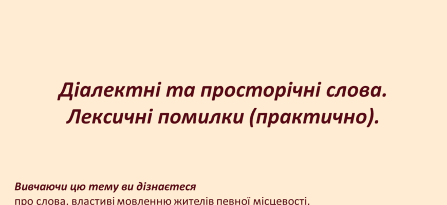 Просторічні слова: визначення, приклади та вживання у повсякденній мові