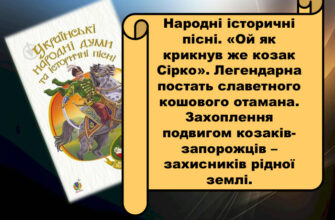 Історичні пісні: визначення, значення та роль у культурній спадщині