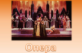 Опера: Визначення, Різновиди та Вплив на Суспільство та Культуру
