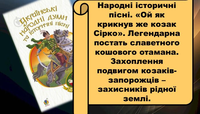 Історичні пісні: визначення, значення та роль у культурній спадщині