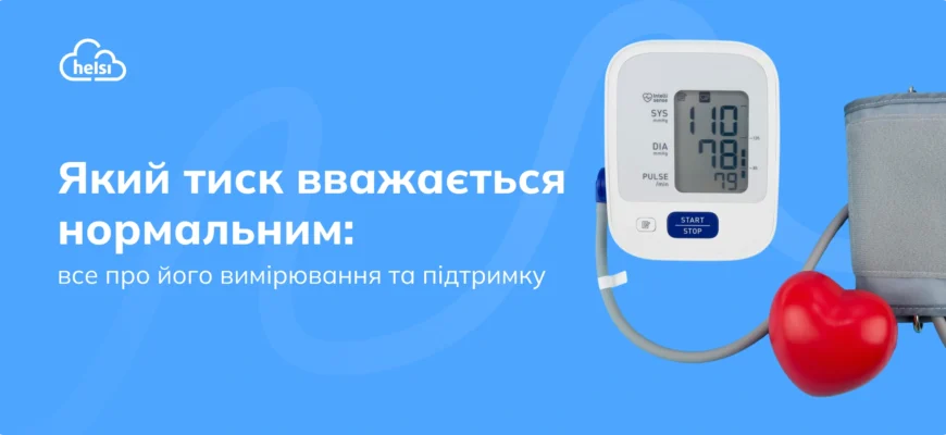 Що таке артеріальний тиск та як він впливає на ваше здоров’я?