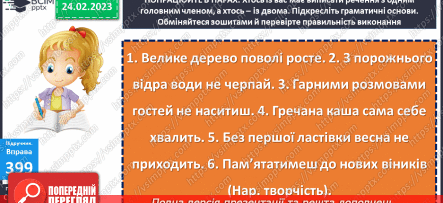 Граматична основа: визначення, складові та приклади в українській мові