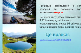 Озера: визначення, утворення та їх роль у природному середовищі