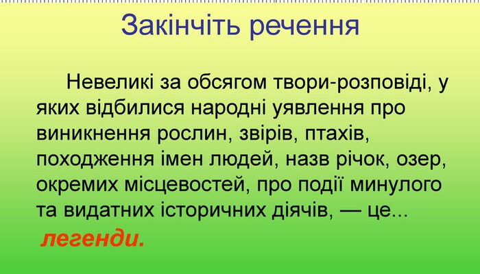 Все про легенди: визначення, походження та значення у культурі Все про легенди: визначення, походження та значення у культурі
