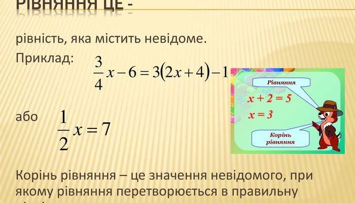 Що таке корінь рівняння: основи розв’язування та приклади застосування