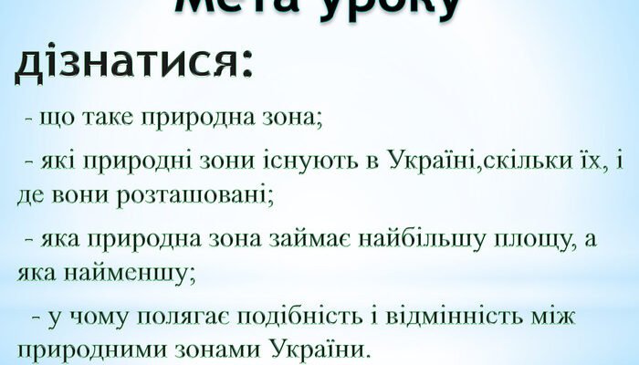 Природна зона: визначення, характеристики та екосистеми України