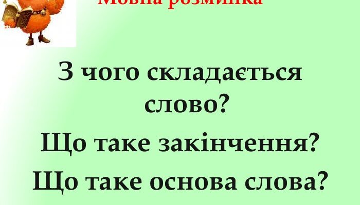 Розуміння кореня слова: основа значень і варіацій мовлення
