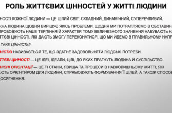Що таке життєві цінності: визначення, значення та роль у житті людини