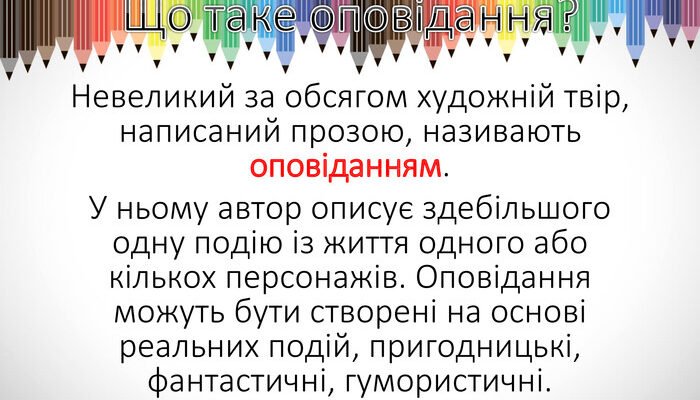 Оповідання: визначення, структура та особливості жанру для новачків