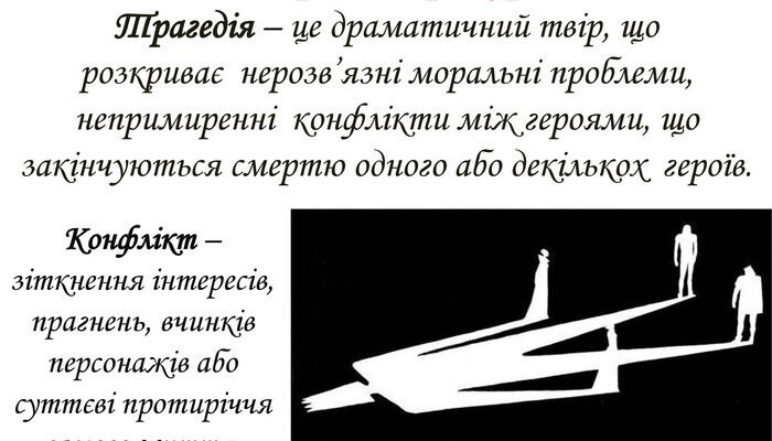 Трагедія: визначення, значення та вплив драматичних подій на життя