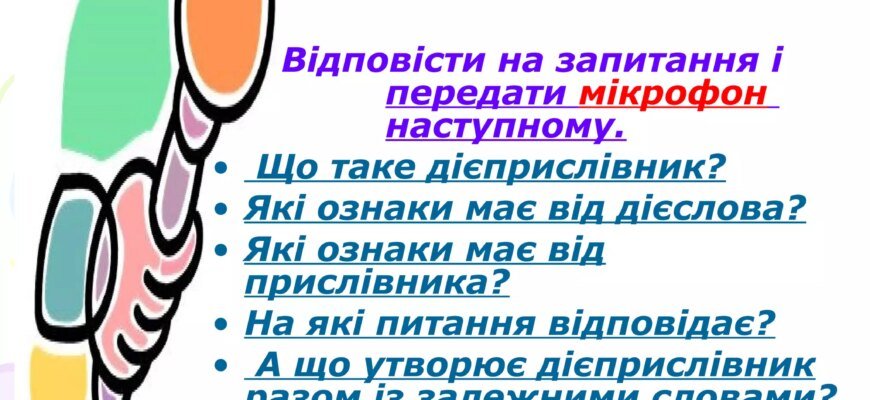 Дієприслівник: визначення, приклади та роль у українській мові