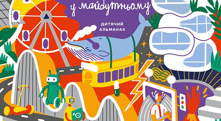 Альманах: значення, історія та сучасне використання збірників