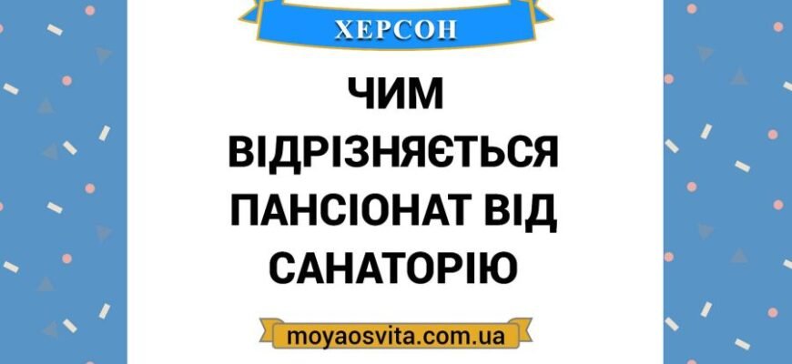 Що таке санаторій: відпочинок, оздоровлення та розваги в одному місці