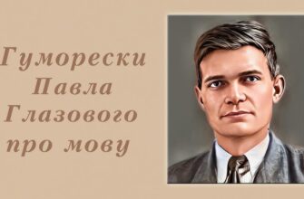 Гумореска: що це таке і як вона додає легкості нашому життю?